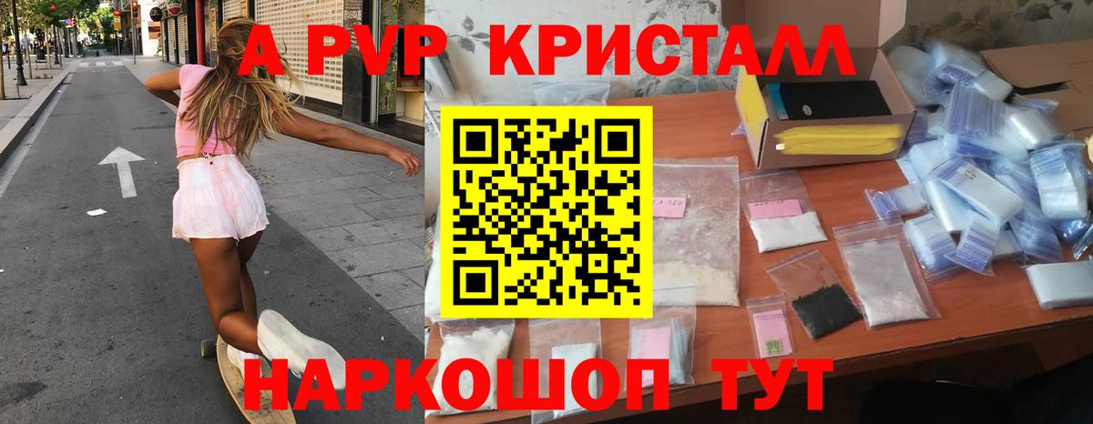 Альфа ПВП Crystall  Alfa_PVP СК  Новоалтайск  A PVP мука  Alfa_PVP  Вход с VPN 