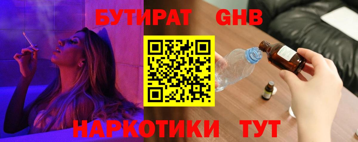 Бутират GHB Новоалтайск
