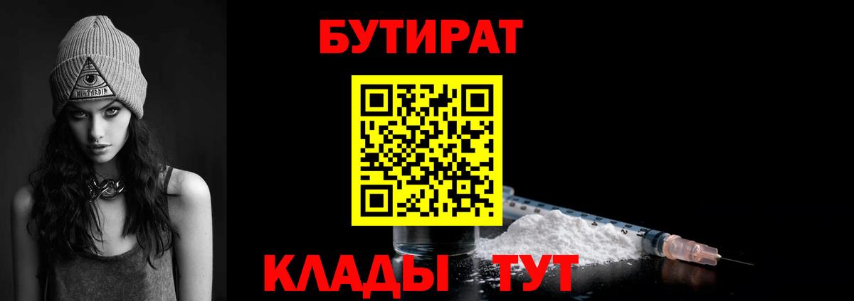 Бутират буратино  Бутират  Новоалтайск  Вход с VPN 