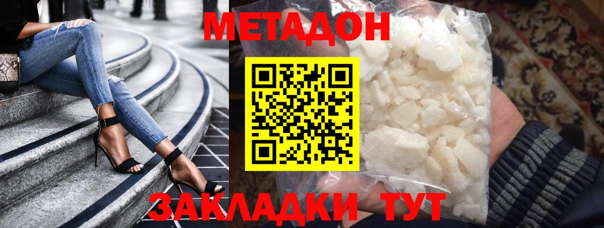 Метадон кристалл Новоалтайск