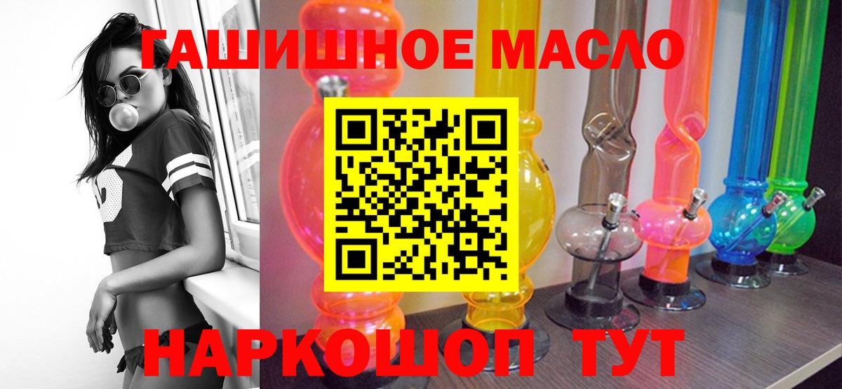 Новоалтайск  ТГК гашишное масло  Вход с VPN 